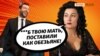 Міністр Аксьонова арештована за хабар? (відео)