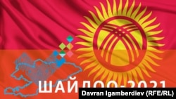 Парламенттик шайлоо 28-ноябрда өтөт.