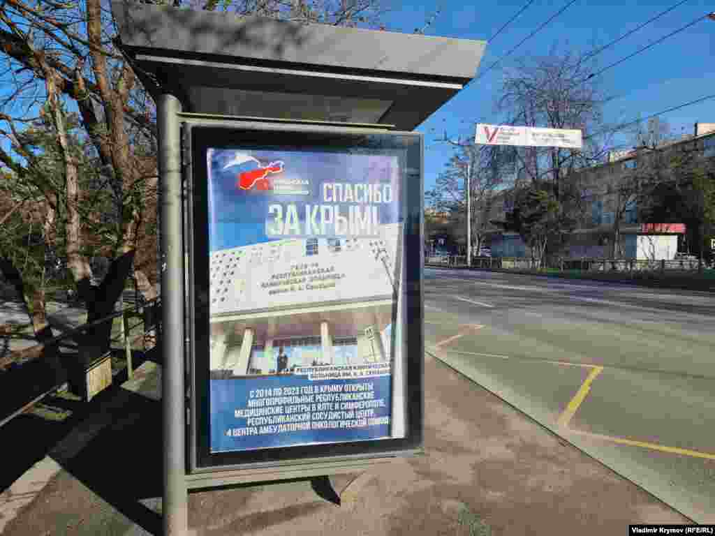 «Спасибо за Крым» – один из навязываемых месседжей российской пропаганды в Крыму