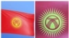 Слева - поднятый на площади флаг, слева - утвержденный Жогорку Кенешем госсимвол. 