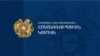 Հակակոռուպցիոն կոմիտեի նախագահի մրցույթի 8-րդ օրն է, դիմողներ դեռ չկան