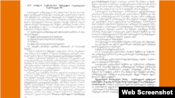 ამონარიდი კობახიძის წიგნიდან. კონსტიტუციის მაშინდელ რედაქციაში ეწერა, რომ „სასამართლოს“ გადასაწყვეტია პარტიის საქმიანობის შეჩერება, კანონი კი აზუსტებდა, რომ ეს „საკონსტიტუციო სასამართლოს“ უფლებამოსილება იყო. ახლა კონსტიტუციაშივეა განსაზღვრული საკონსტიტუციო სასამართლოს როლი.