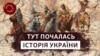 В Українських степах залишили свій слід кімерійці, скіфи, сармати, греки, татари 