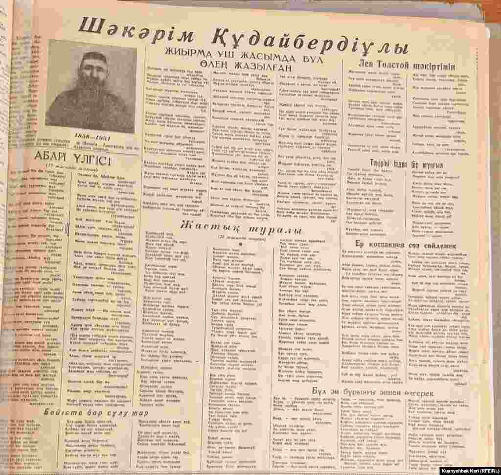 Шәкерім Құдайбердіұлы 1958 жылы ақталғаннан кейін "Қазақ әдебиеті" газетінің 1959 жылғы 9 қаңтардағы санында жарияланған суреті мен бір топ өлеңі.