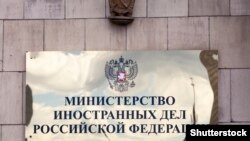 Ռուսաստանի արտգործնախարարություն