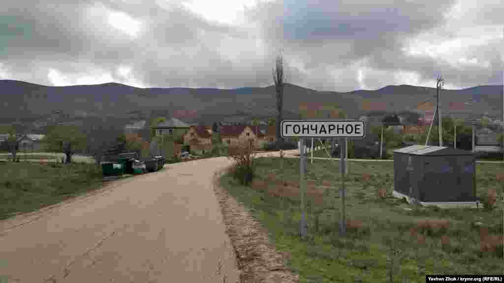 На въезде в село Гончарное