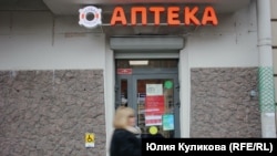 Аптека, архивное фото