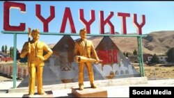 Сүлүктү шаары.