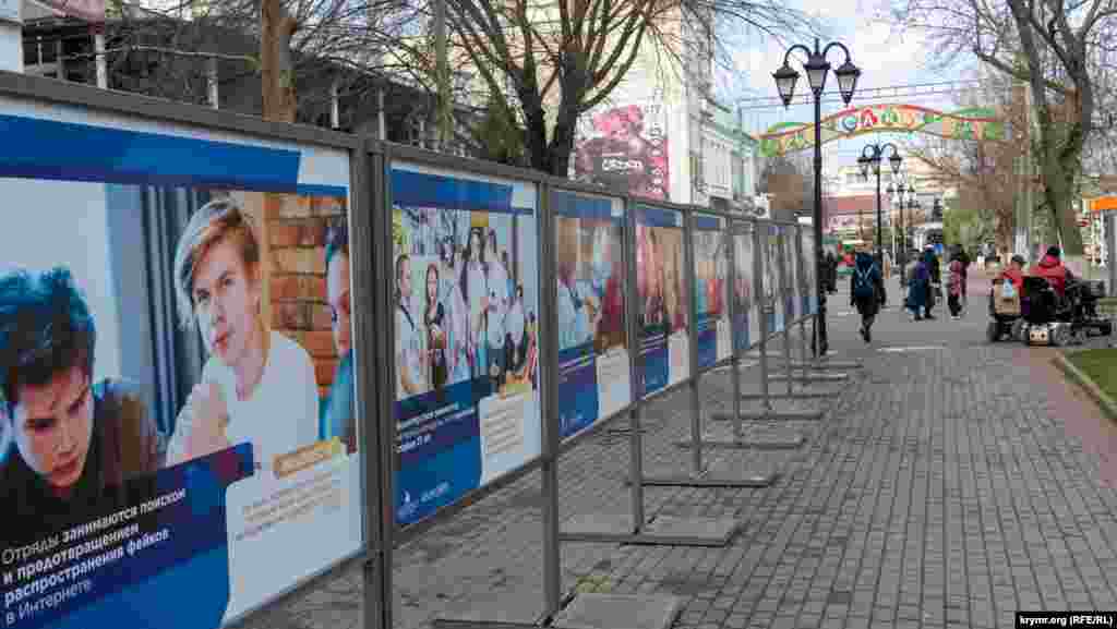 Стенди про діяльність кримських волонтерів на головному променаді курортного міста – вулиці Революції. Згідно з інформацією на них, виявляється, одне із завдань загонів волонтерів – пошук та запобігання поширенню в Інтернеті фейків