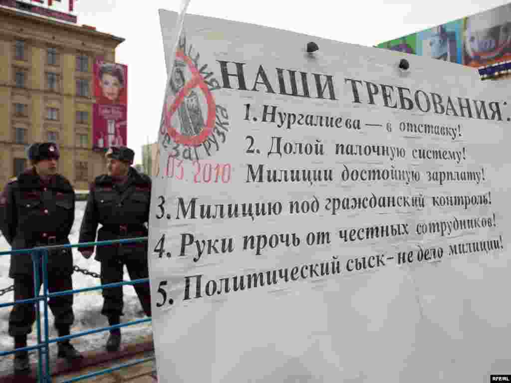 Фотография Юрия Тимофева, Радио Свобода - Главные требования митинга - отставка руководства МВД России, кардинальное изменение системы оценки работы милиционеров, а также независимое расследование нарушений, о которых публично заявляли сами сотрудники правоохранительных органов