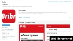 "Bribr" ulanyjylara öz bermeli bolan paralaryny mobil telefony arkaly hasaba almaga şert döredýär.
