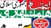 بررسی روزنامه های صبح سه شنبه ايران