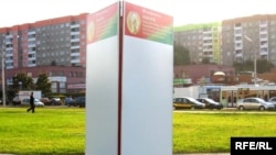 Belarus - Elections-2008, Empty information board, 3Sep2008