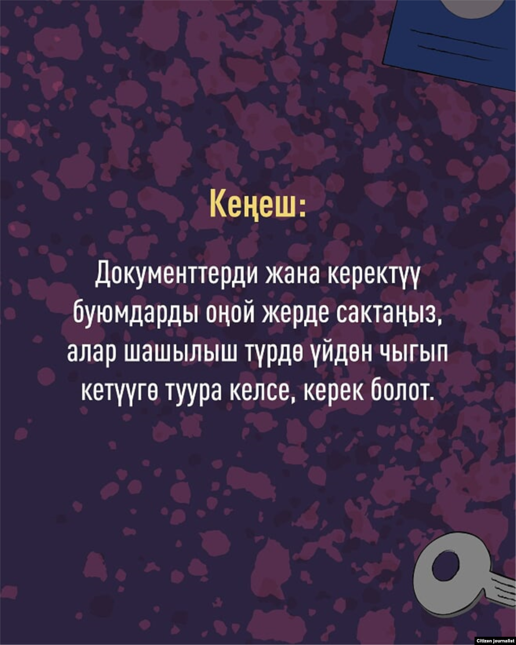 Аялдарга карата зордук-зомбулуктун бардык түрлөрүн жоюу өнөктүгү 25-ноябрдан 10-декабрга – Адам укуктарынын Эл аралык күнүнө чейин созулат.