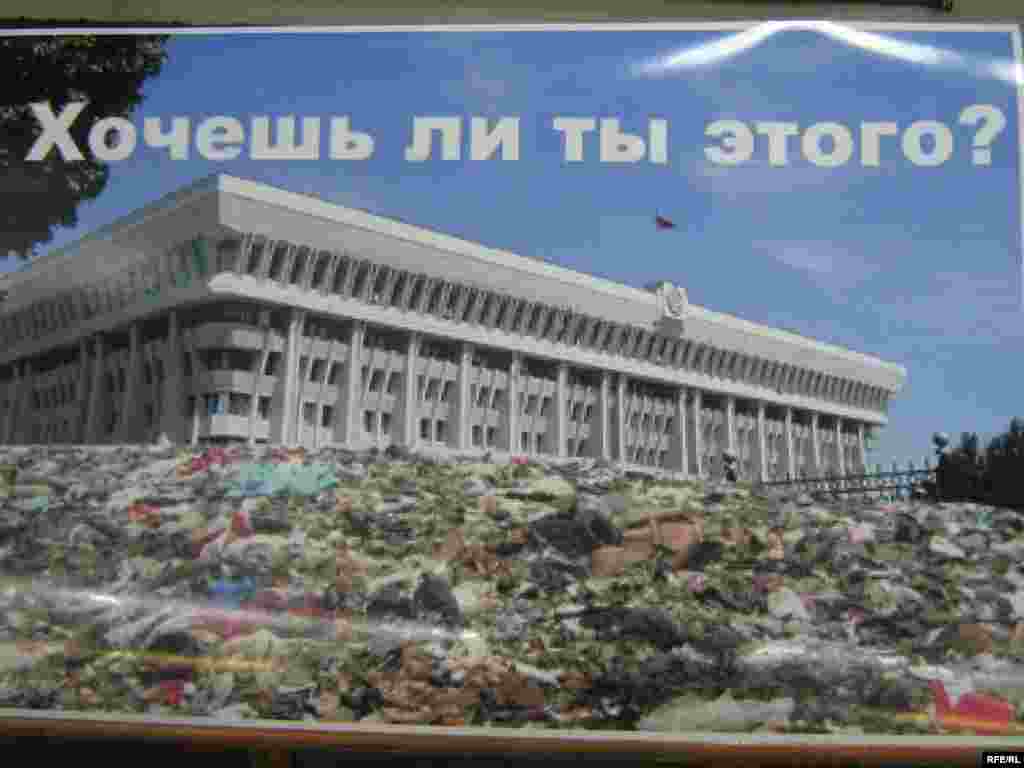 Жаштар таштандылар менен күрөшүүнүн жаңы жолун ойлоп табышууда. Алар ыргытыла турган буюм-тайымдарга экинчи өмүр берүүнү үйрөнүп, шаарды таза кармоого чакырык ташташты.