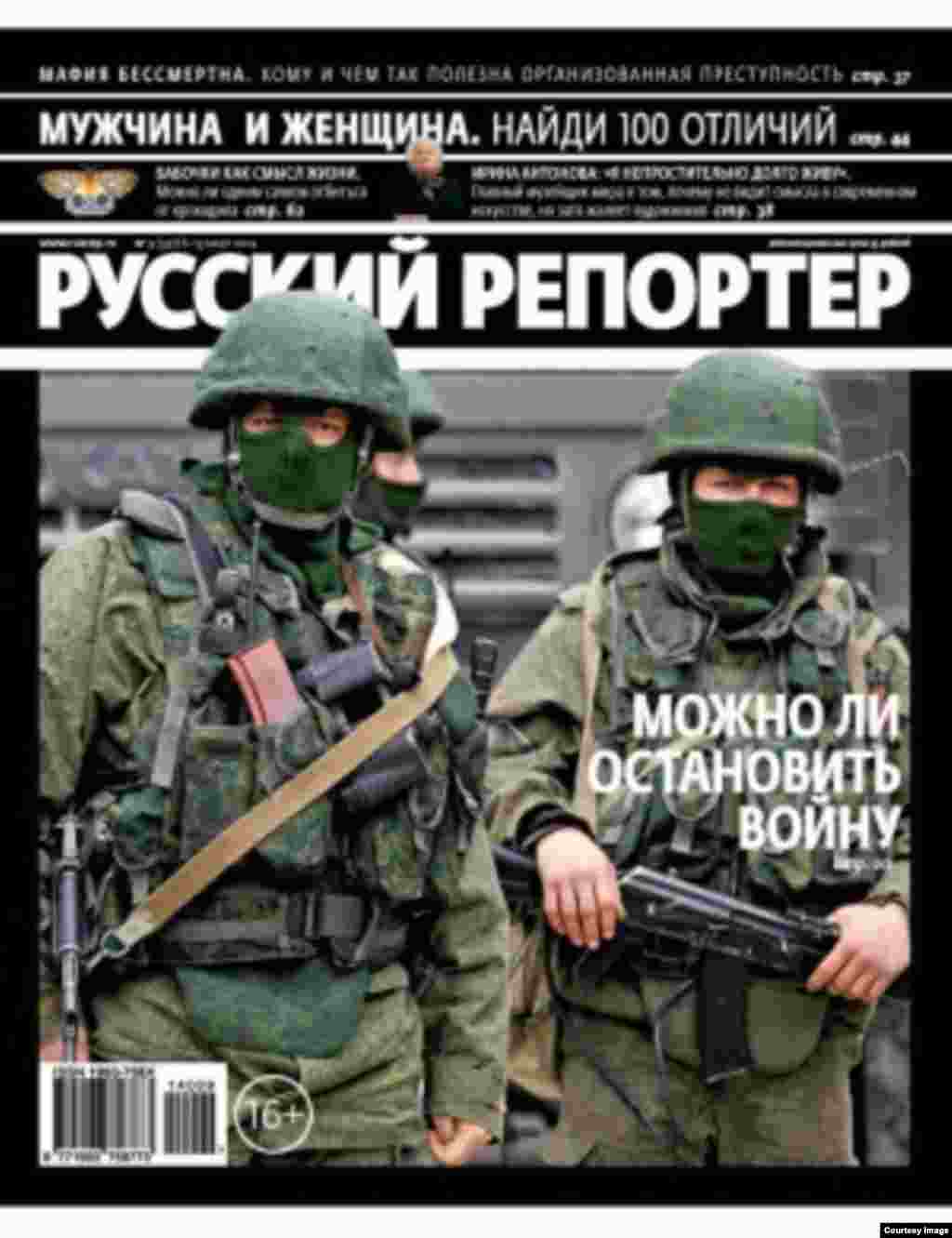 «Русский репортер» задает вопрос: «Можно ли остановить войну?»
