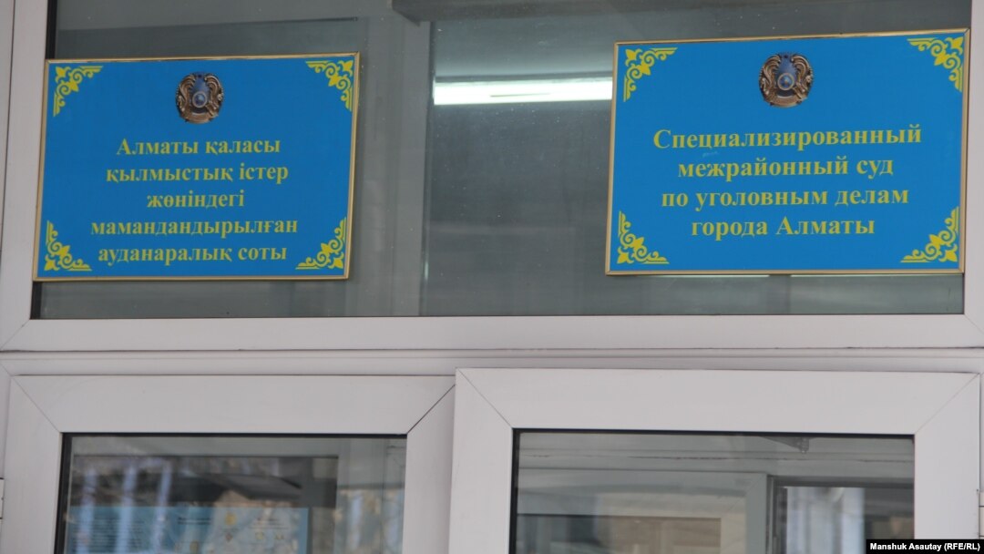 Таблички на здании специализированного межрайонного суда по уголовным делам в Алматы, где слушается дело о предполагаемых хищениях из БТА Банка.