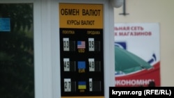 Кримські обмінні пункти вже перевели гривню в розряд іноземних валют