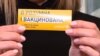 Немає картки щеплень і декларації. Як вакцинуватися?