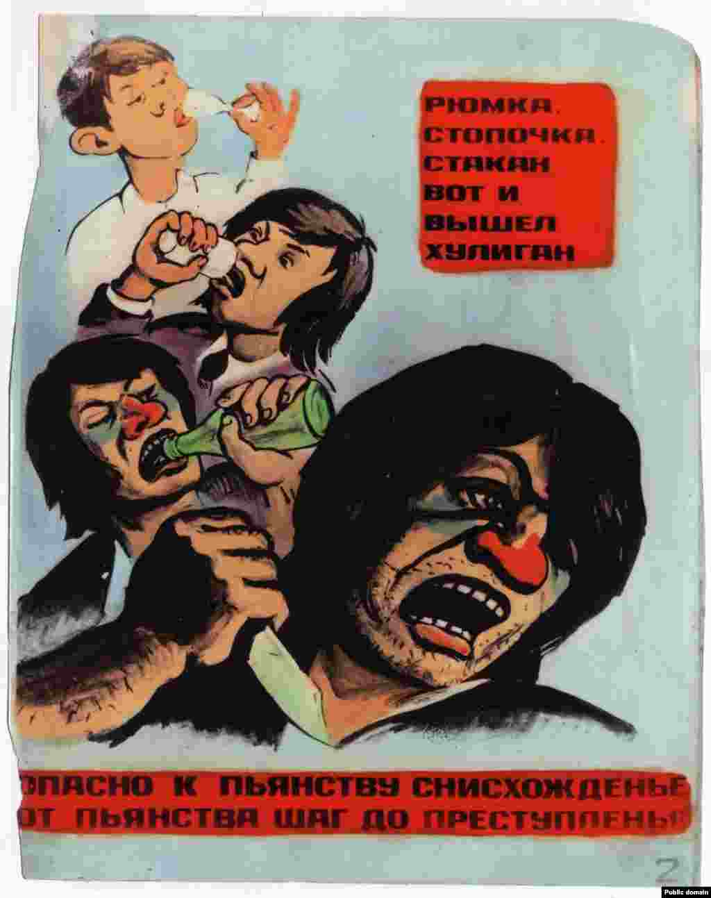1985 жыл. «Маскүнемдік пен қылмыс арасы бір-ақ қадам».