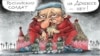 Политикан карикатура (Кустовский Олексей, Украина)