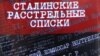 Политический процесс крымских татар 1937-1938 годов