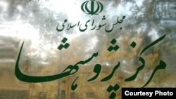 مرکز پژوهش‌های مجلس ایران می‌گوید که خروج سرمایه در سال ۹۶ برابر با ۸۳ درصد درآمد ایران از محل صادرات غیر نفتی در این سال است.