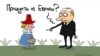 Оьрсийчоьнан дехкарех пайда баьлла Европерчу пачхьалкхашна