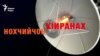 КIиранан хиламаш