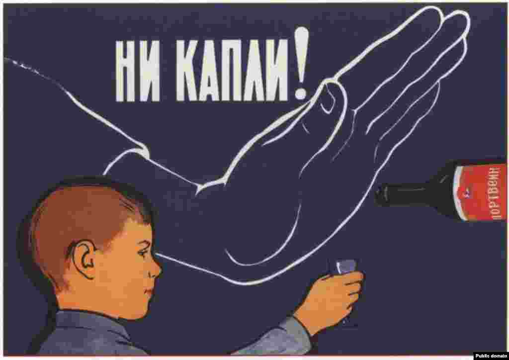 «Бір тамшы да!» Бұл 1961 жылғы плакат.