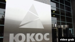 ЮКОС мунай компаниясы анын негиздөөчүсү Михаил Ходорковский 2003-жылы камакка алынгандан кийин жоюлуп кеткен.