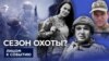 Рискованная жизнь "военкоров"