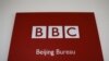 BBC мухбири Хитойни тарк этди. У таҳдид ва тўсиқларга учраганини айтмоқда