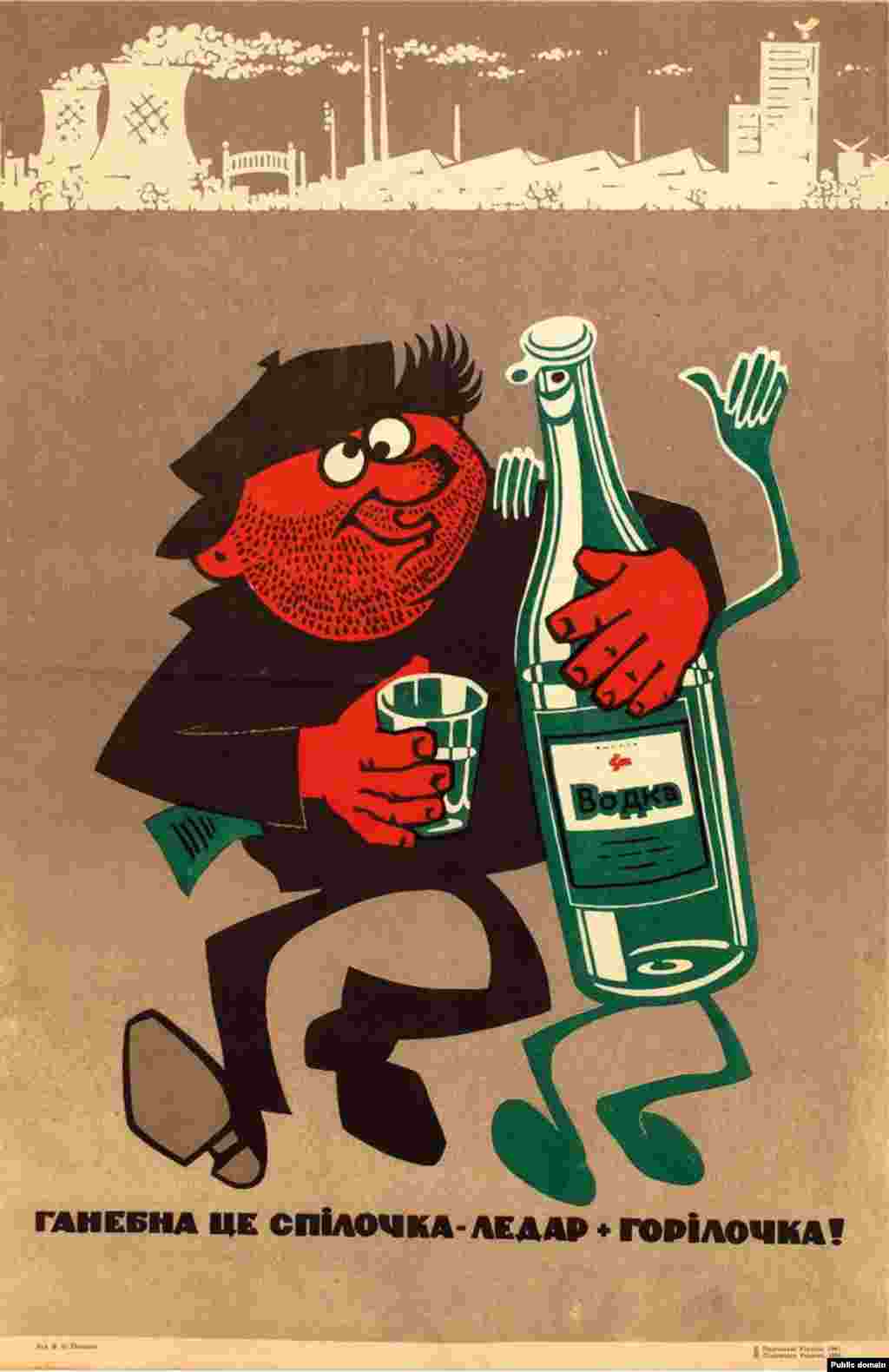 «Жалқау мен арақ – масқара жұп!» Бұл 1981 жылы Украинда басылған плакат.