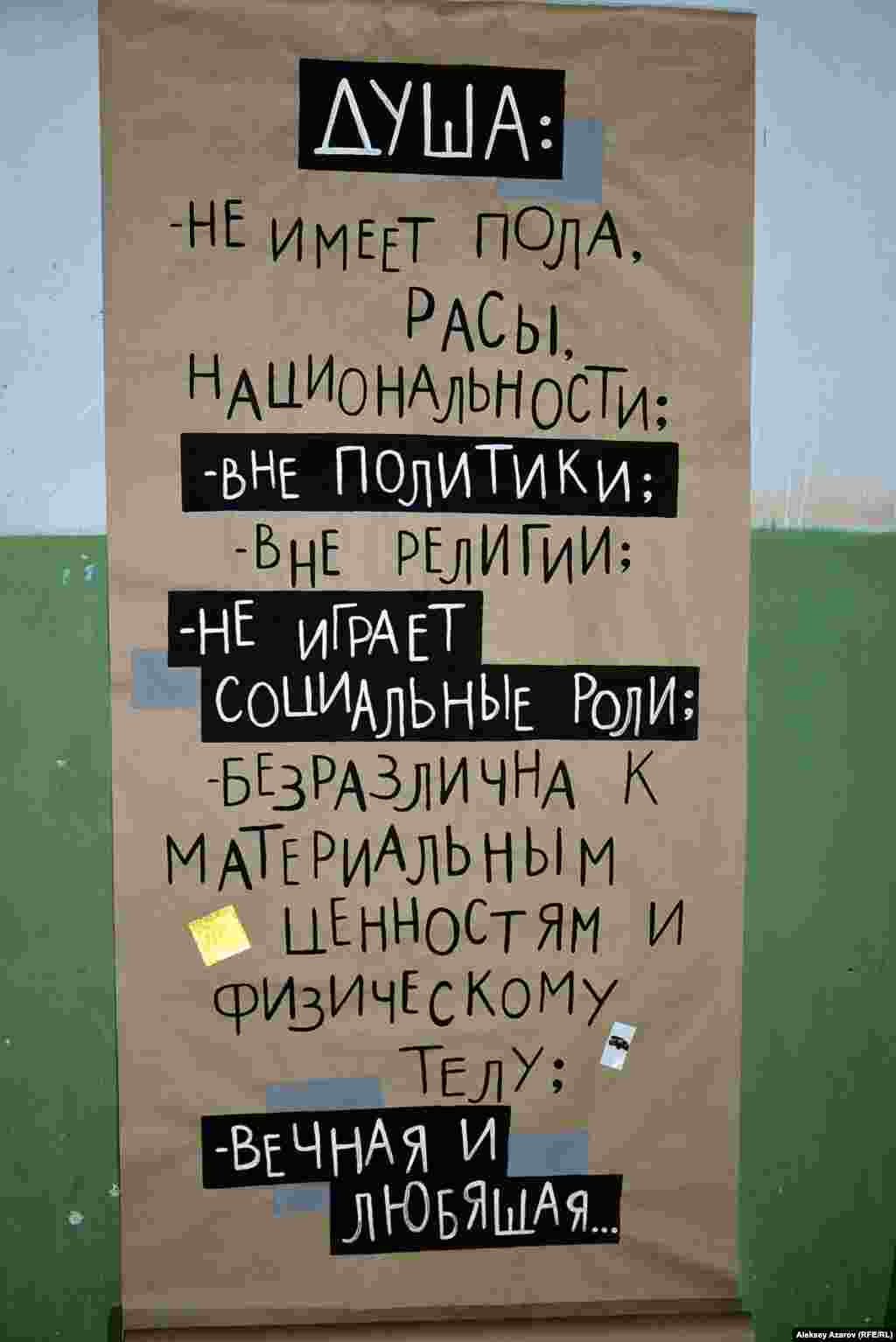 Плакат Далилы Канагат «Я — душа» показывает, как автор понимает, что такое душа человека.