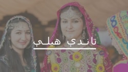 تاندې هیلې