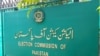 د پاکستان د انتخاباتو کمېشن لوګو 