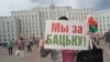 Мітынг у падтрымку Лукашэнкі, Магілёў, 18 жніўня