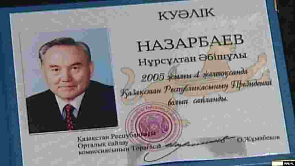 Свидетельство, выданное Нурсултану Назарбаеву Центральной избирательной комиссией Казахстана, в котором содержится запись о том, что 4 декабря 2005 года он был избран президентом Казахстана. Снимок сделан в музее первого президента Казахстана в Астане. 