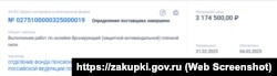Інформація про закупівлю бронеплівки для офісів Кримського відділення Фонду пенсійного та соціального страхування Росії, березень 2025 року