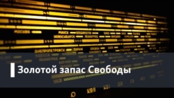Золотой запас "Свободы". К 70-летию Александра Галича