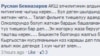 Скриншот личной страницы Руслана Бекназарова в Facebook.