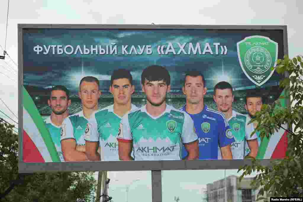 Футболан клуб "Ахмат".
