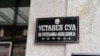 Уставен суд 