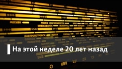 Золотой запас "Свободы". Полвека в эфире: год 1955