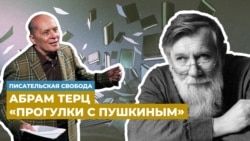 Александр Филиппенко читает фрагмент из книги Абрама Терца "Прогулки с Пушкиным"