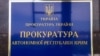 В Украине будут судить еще одного бойца незаконного вооруженного формирования «самооборона Севастополя» – Прокуратура АРК