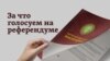 Карточки. Основные изменения в Конституцию 