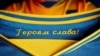 Павелко продовжує переговори з УЄФА щодо «Героям Слава!» – пресслужба УАФ 