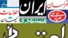  بررسی روزنامه های صبح يکشنبه ايران